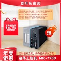 研华嵌入式无风扇工控机MIC-7700
