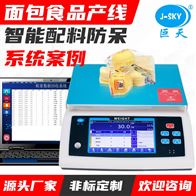 JDW-FWN-Q20S稱重記錄數(shù)據(jù)掃碼儲存配方智能秤藍牙電子秤