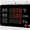 NHR-WS56/WS57大屏压差温湿度记录仪