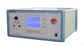 SUG61005A新款雷击浪涌发生器