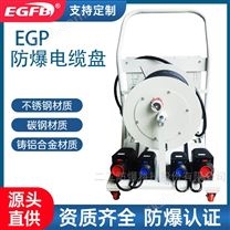 防爆移动电缆盘