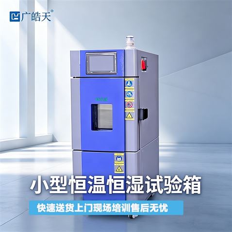 如何選擇合適的環境試驗箱