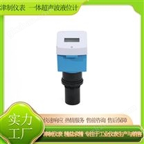 超聲波液位傳感器 四線制 高低位報警 油罐