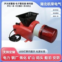SK-220-A-1聲光報警器履帶吊用