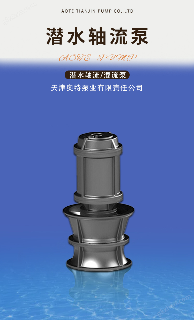 潜水轴流泵厂家直供 品质可靠 性价比之选