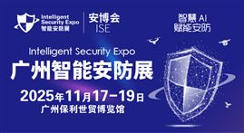 2025广州国际智能安防展览会-安博会