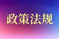 “手术机器人”“远程手术”等辅助操作全国统一价格立项