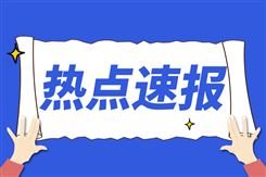 机器人能否接过牧羊鞭？“月薪1.6万招牧工”冲上热搜