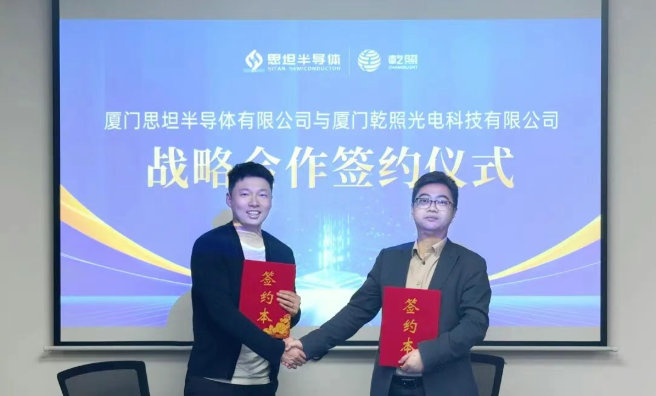 思坦半導(dǎo)體與乾照光電達(dá)成戰(zhàn)略合作，深化Micro-LED產(chǎn)業(yè)鏈協(xié)同