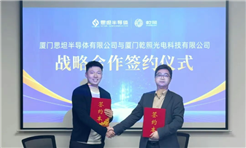 思坦半导体与乾照光电达成战略合作，深化Micro-LED产业链协同