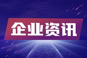 4月狂揽26.33亿订单！远东股份业务爆发