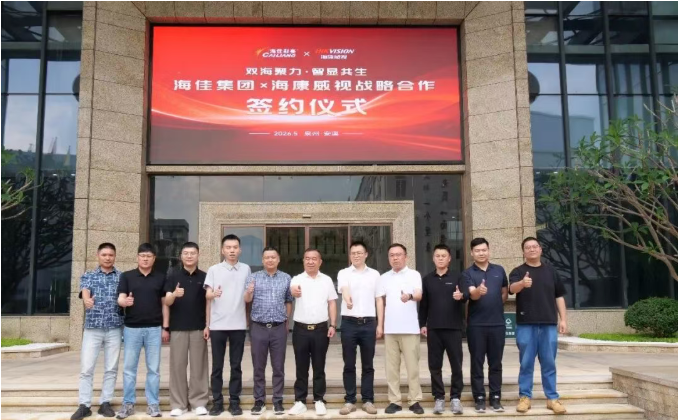 雙海聚力·智顯共生|海佳集團與?？低曔_成深度戰(zhàn)略合作