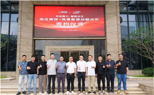 双海聚力·智显共生|海佳集团与海康威视达成深度战略合作