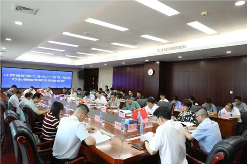 省工业和信息化厅组织召开江西省新型工业化“十五五”规划行业领域专家论证座谈会