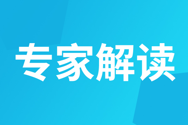 专家解读之三:持续提升行业合规管理能力 保障新版中国RoHS达标管理目录顺利实施