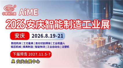2026安慶智能制造及工業展