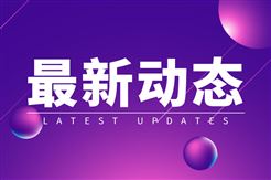 河北启动2026年重点工业和技改项目（第二批）申报工作