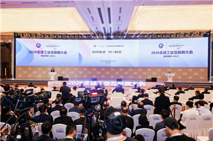 加快推进“AI＋制造” ：六级架构＋六大任务