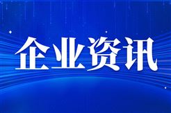 企业信息 | 来自拓璞数控、海天精工、合锻智能、日发精机、株洲钻石等多家企业