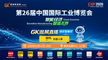 直播预告！智能制造网带你走进工博会机器人展，逛展台、聊技术、看场景落地