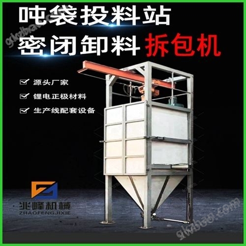 全密封吨袋拆包机/拆包机