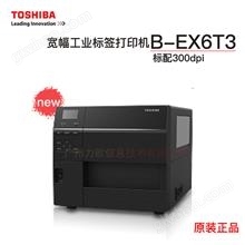 TOSHIBA东芝B-EX6T3工业宽幅标签打印机300dpi平压式条码打印机