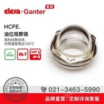 Elesa+Ganter品牌直營(yíng)液壓系統(tǒng)附件HCFE. 油位觀察鏡高科技聚合體