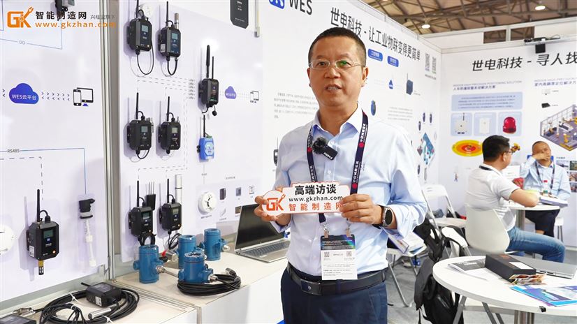 工業(yè)物聯(lián)網解決方案供應商世電科技亮相第23屆國際物聯(lián)網展