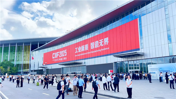 第二十五届中国国际工业博览会在上海盛大举办