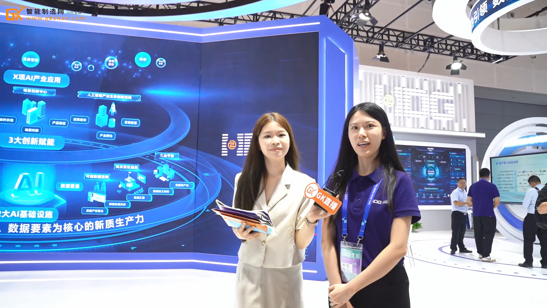 杭州市数据集团闪亮登场第四届全球数贸会-人工智能,数据平台-在线视频--智能制造网手机版
