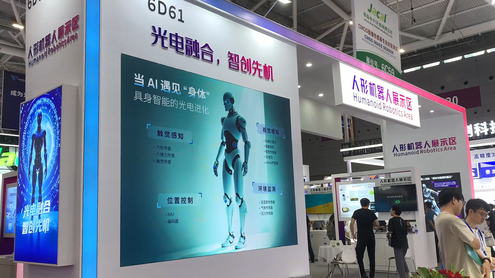 人形機(jī)器人展區(qū)亮相2025CIOE中國(guó)光博會(huì)