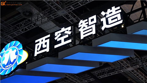 西空智造携自主研发的多项核心技术成果亮相本次展会亮相上海 TCT亚洲展