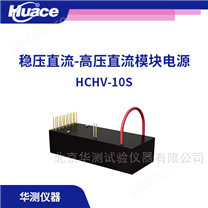 高壓直流模塊電源