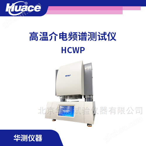 复合绝缘高温介电性能分析仪