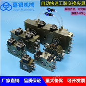 嘉銀機械手夾具機器人OX-SSB快速交換夾具