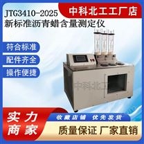 新標(biāo)準(zhǔn)瀝青蠟含量測(cè)定儀石油瀝青試驗(yàn)