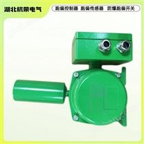 隔爆兩級跑偏開關