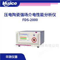 压电陶瓷强场介电性能分析仪