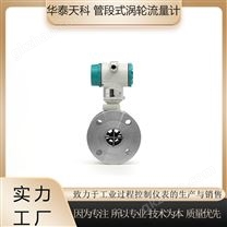 涡轮流量计 螺纹连接 不锈钢 冶金行业 山东