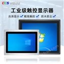 7~19寸工业电容式触摸显示器