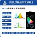 光谱彩色照度计HP320测色温显指照度