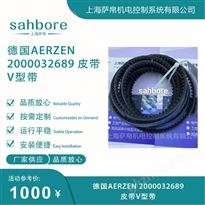 德國AERZEN 2000032689 皮帶V型帶