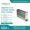 德國DFM V116-010066FMONO PK60 24V電源