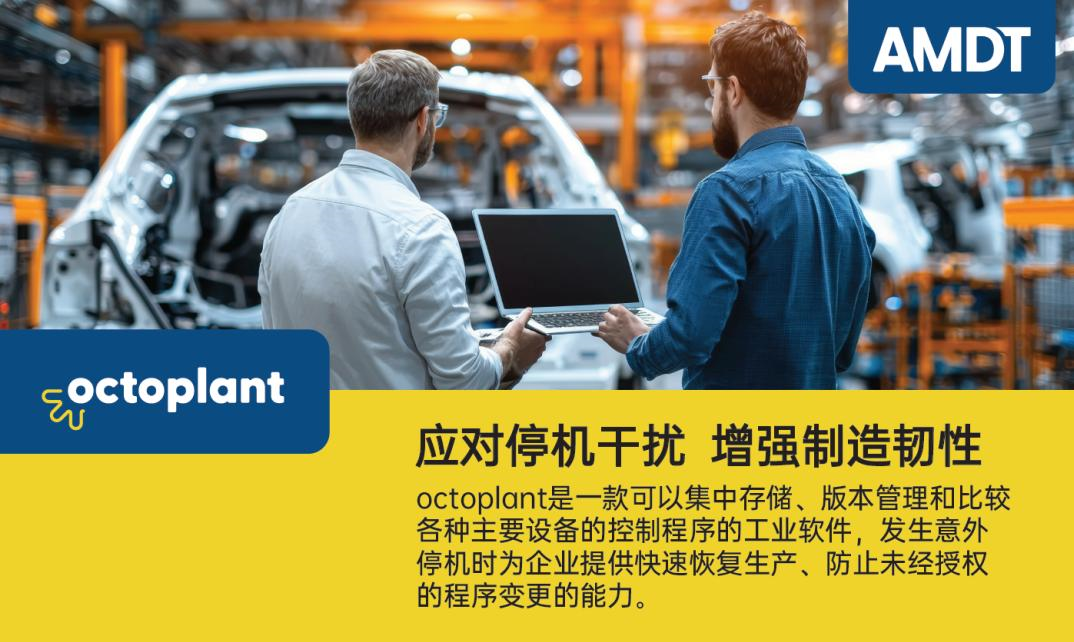 自动化程序备份新纪元：Octoplant助力汽车产业释放产能与效率