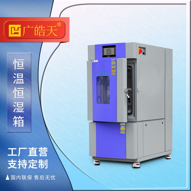 广皓天-80L-150L温湿度箱-首图-800×800-241025-14 拷贝.jpg