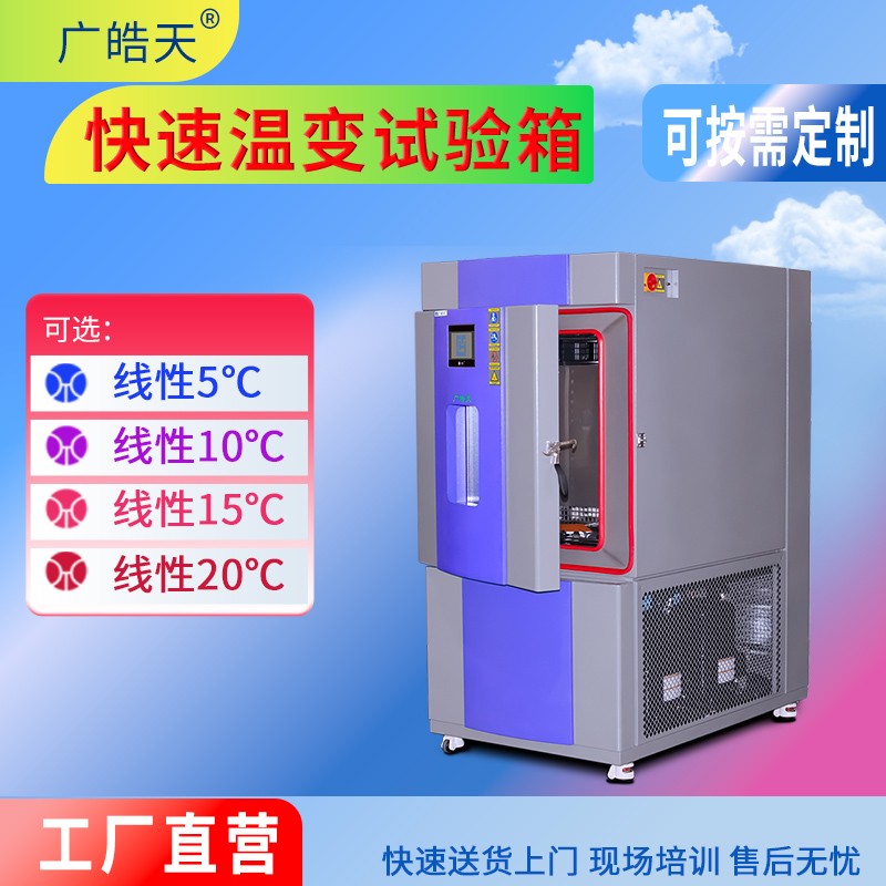 廣皓天-快速溫變試驗箱-首圖-800&times;800_19 拷貝.jpg