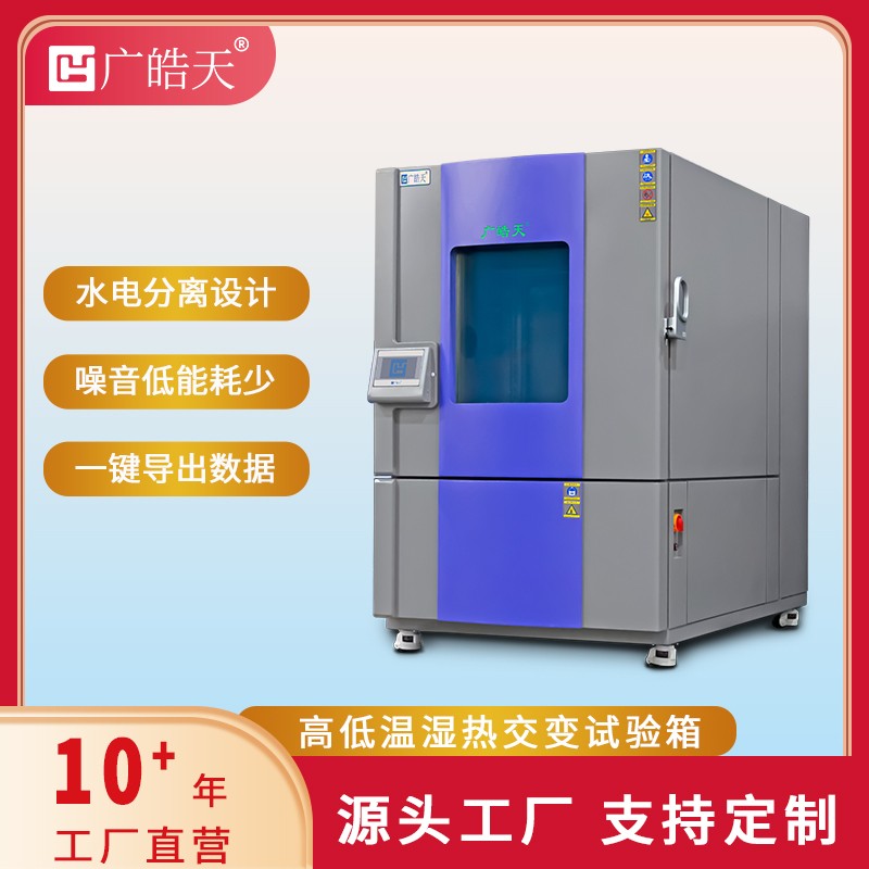 广皓天1000L温湿度箱-首图-800×800-230626 _13 .jpg 广皓天1000L温湿度箱-首图-800×800-230626 _13 .jpg