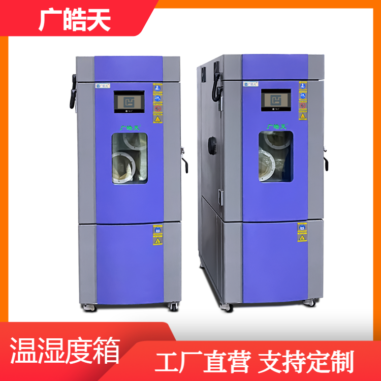 广皓天-225L温湿度箱-原图-800×800-230320 (11).png 广皓天-225L温湿度箱-原图-800×800-230320 (11).png