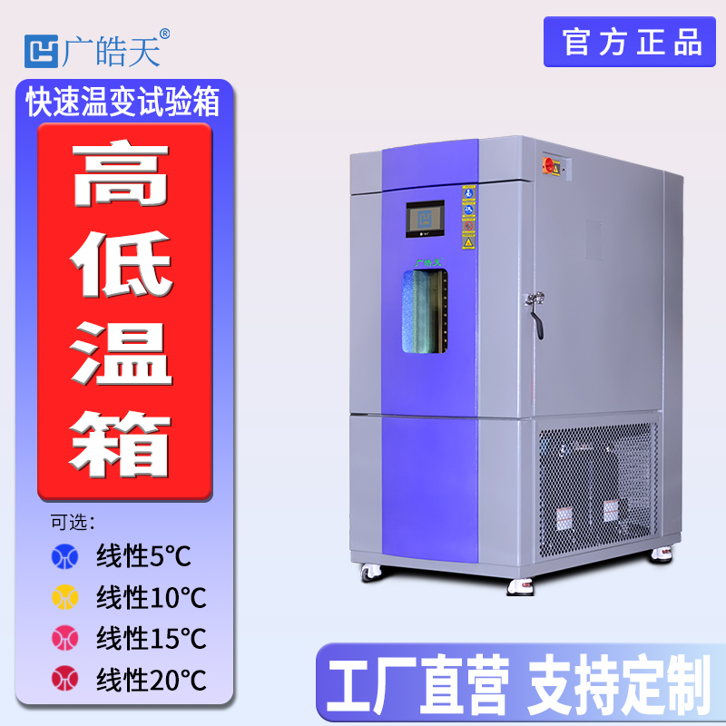 廣皓天-快速溫變試驗箱-首圖-800×800_5 拷貝.jpg