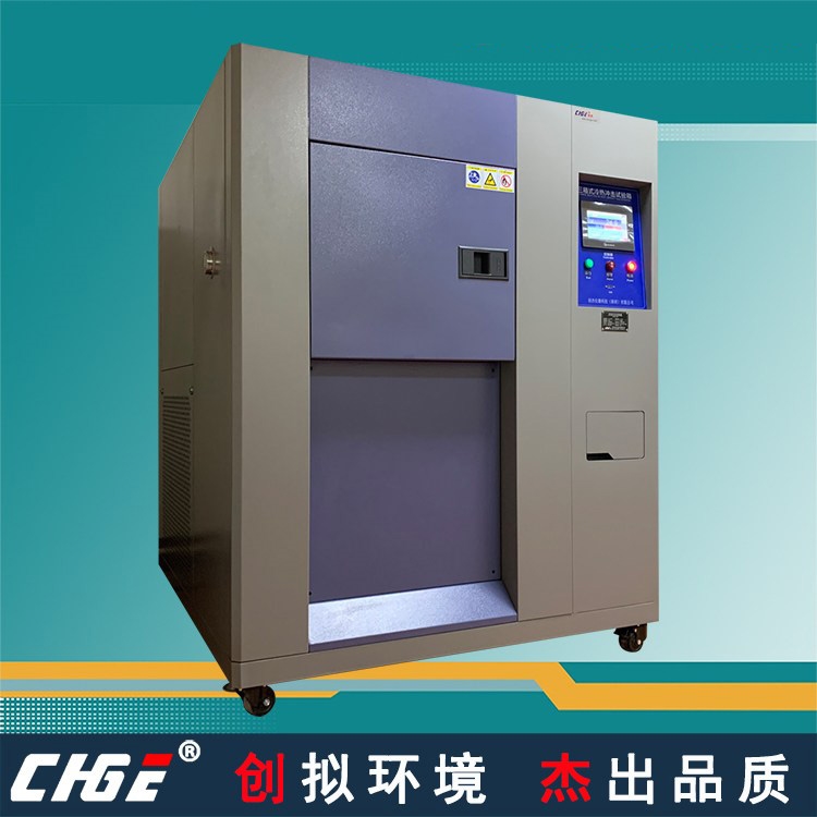 冷热冲击试验箱